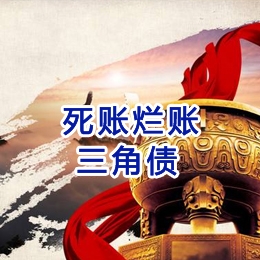 南票要债公司
